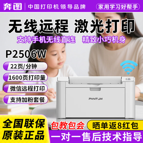 奔图激光打印机p2506w微信远程