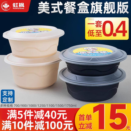 1000ml一次性美式快餐盒圆形外卖麻辣烫商用打包饭盒加厚塑料汤碗