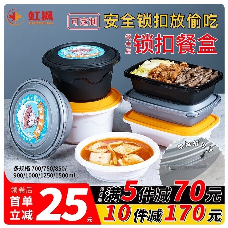 一次性外卖打包盒食品级耐高温防盗扣锁扣饭盒碗快餐虹枫加厚定制 - 虹枫一次性餐饮用品出品