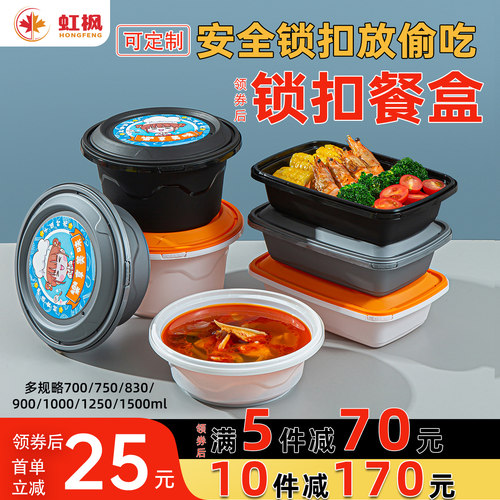 加厚防盗锁扣外卖打包盒食品级