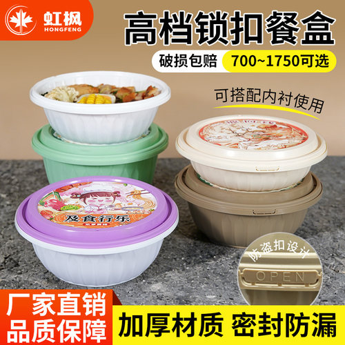 虹枫圆形PP食品级一次性餐盒新品