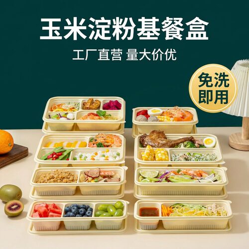 圆形玉米淀粉一次性餐盒分格方盒带盖密封可降解加厚外卖打包盒