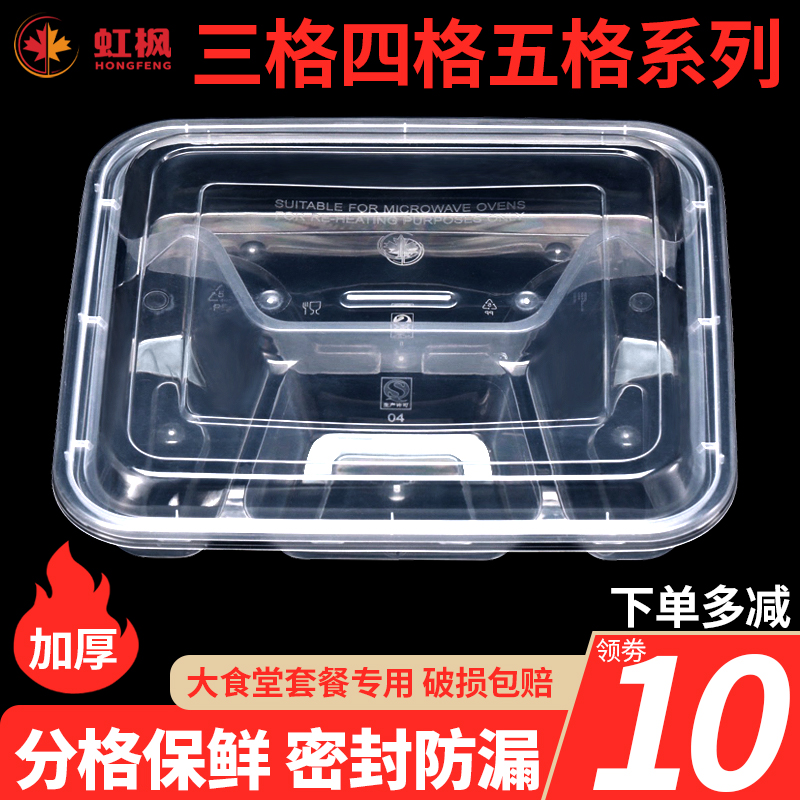 一次性透明长方形四格加厚快餐盒