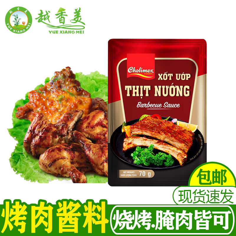 【越香美】越南风味烤肉粉蜂蜜香茅烤鸡腌肉料排烧烤调味南酱调料