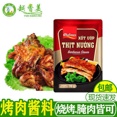 烤肉料越南烤肉料烤鸡70方便