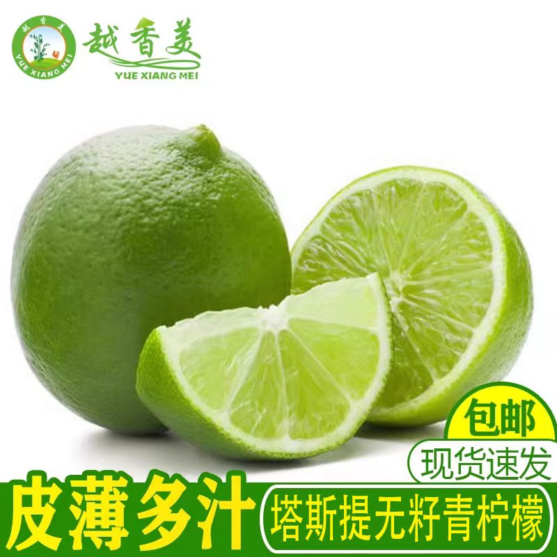 宋越柠塔希提无籽青柠檬新鲜柠檬绿薄皮奶茶店专用泰国皮薄调酒