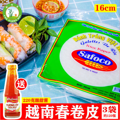 越南safoco套餐生吃220g春卷皮