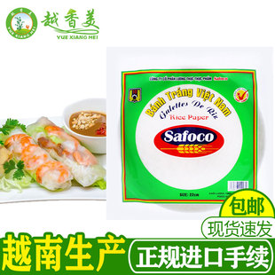 越南风味Safoco春卷米纸生吃透明原装 16cm 22cm春卷皮 越香美