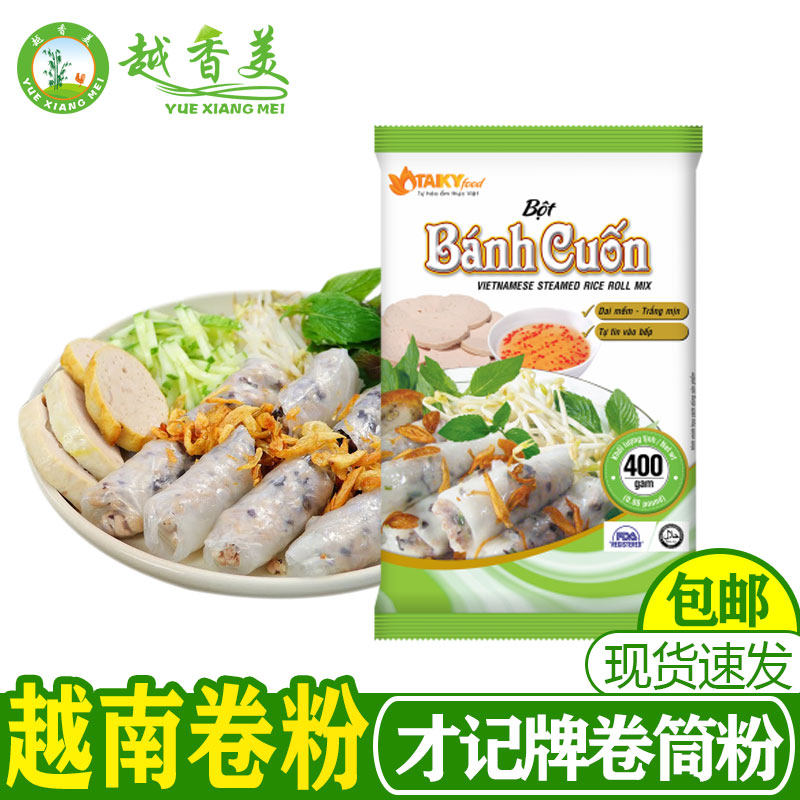【越香美】越南才记卷粉粉肠粉bot banhcuon卷粉软滑400g特色美食