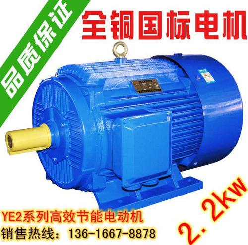 三相异步电动机YE3系列电机全新铜国标Y100L-4极2.2KW千瓦马达380 - 封面