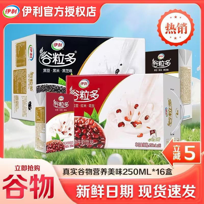 【7月新货】伊利谷粒多红谷黑谷250ml*12/16盒燕麦营养谷物早餐奶