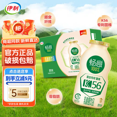 1月新货伊利畅意100%乳酸菌100ml*20/30瓶膳食纤维儿童学生饮品
