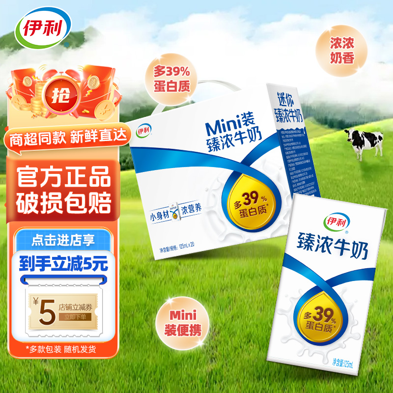 5月新货伊利臻浓mini牛奶125ml*20盒整箱高钙学生成人营养早餐奶