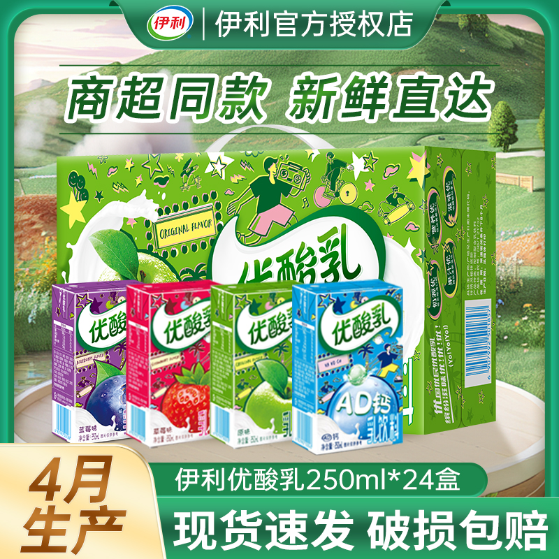 多口味组合伊利优酸乳250ml*24盒