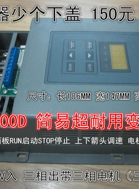 变频器 220V三相出 三相电机调速器  HT1000D RH1000-E型 0.75KW