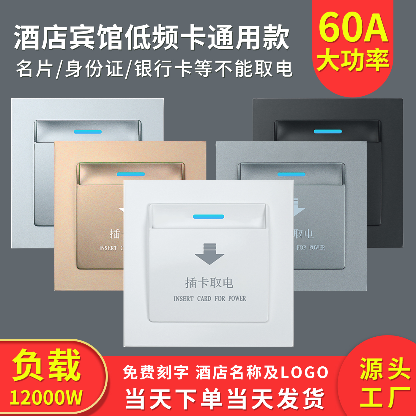 60A大功率民宿插卡取电