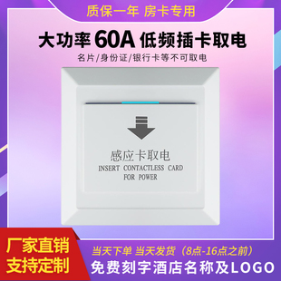 新款60A大功率插卡取电开关 宾馆民宿低频感应卡取电开关三线延时