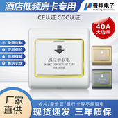 插卡取电开关 酒店宾馆房门卡低频感应取电开关40A带延时取电面板