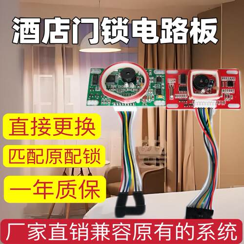 门锁主板芯片酒店宾馆通用电子锁