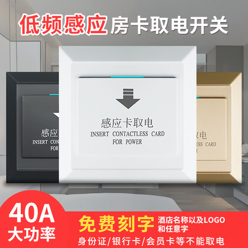 限房号限时间一对一专卡取电开关