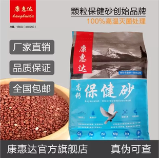 康惠达保健沙砂信赛鸽红土粉补钙鸽子鸟饲料鸽粮15公斤鸽用保健砂