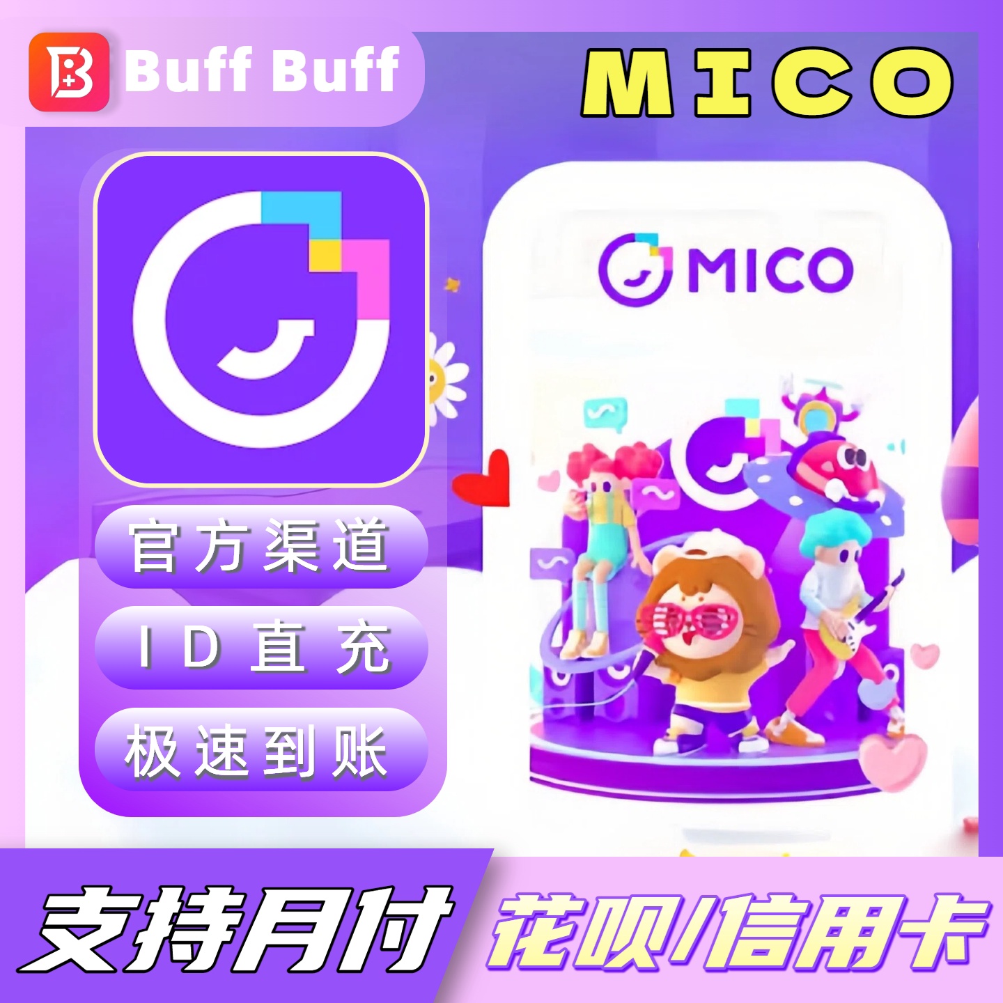 MICO live国际服充值 金币代充 官方储值 不上号ID直充极速到账