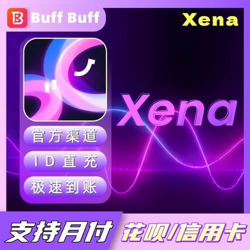 Xena Live国际服充值 金币代充 官方储值 不上号ID直充极速到账