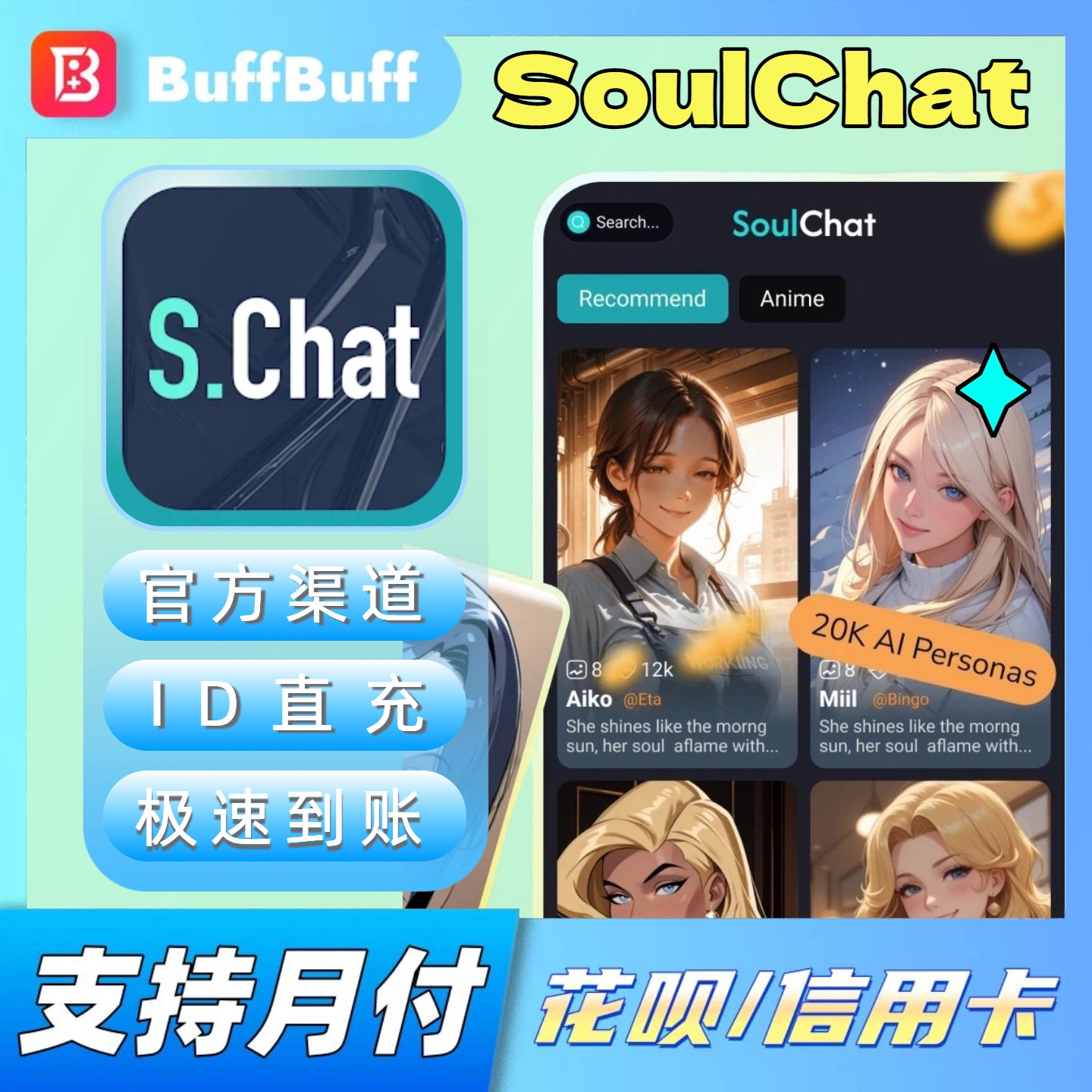 SoulChat国际服代充  钻石充值 官方储值 不上号ID直充极速到账