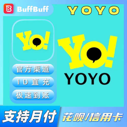 YOYO国际服充值 金币代充 储值  官方储值 不上号ID直充极速到账