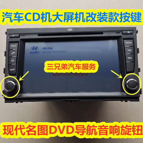 现代名图大众DVD导航旋钮按键帽
