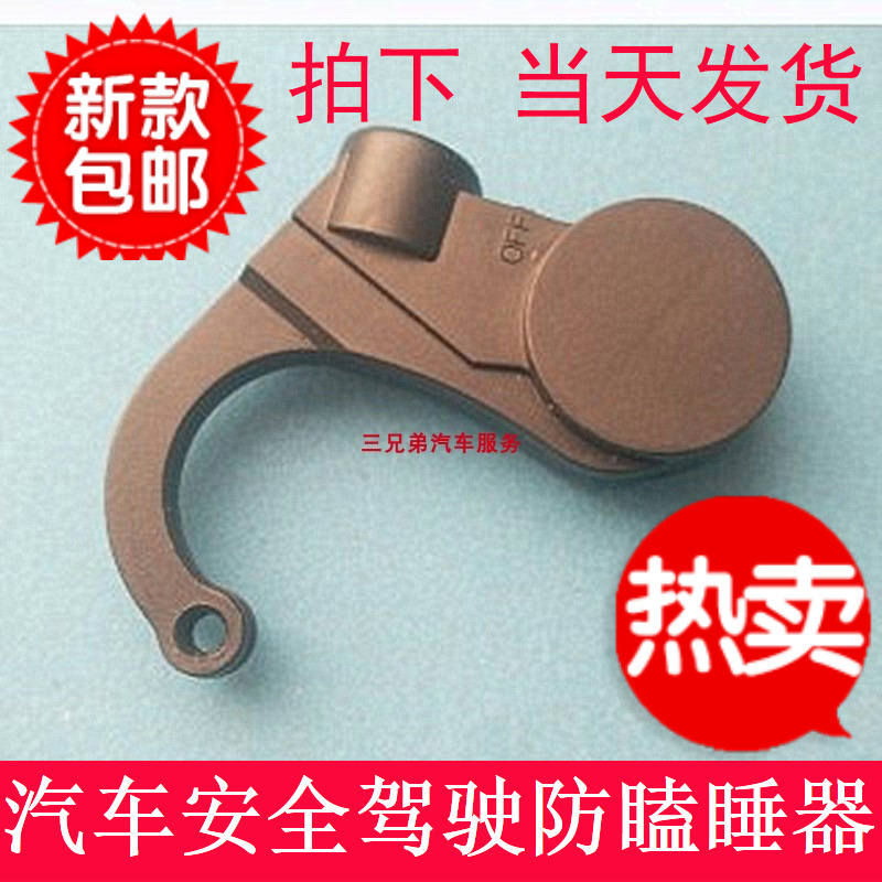 汽车司机防瞌睡提醒器 开车看书瞌睡叫醒器 防困报警器坐姿提醒器