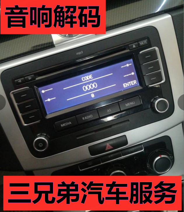 RCD510收音机Rns510导航300机头310大众RNS315解锁查询密码CD解码 汽车用品/电子/清洗/改装 车载CD机 原图主图