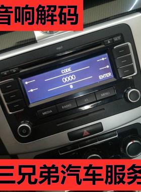 RCD510收音机Rns510导航300机头310大众RNS315解锁查询密码CD解码