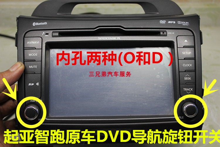 包邮起亚智跑原车DVD导航按钮大屏幕音量开关多媒体DVD音响旋钮帽