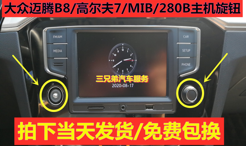 大众迈腾B8高尔夫7屏幕MIB按钮旋钮开关帽280B主机原厂拆机按键盖