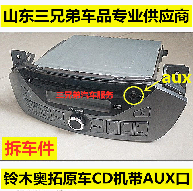 长安铃木奥拓CD机新款奥拓原装cd机拆车收音机支持AUX功能MP3播放