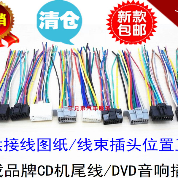 车载CD机尾线索尼SONY音响插头JVC阿尔派先锋建伍松下歌乐DVD尾线