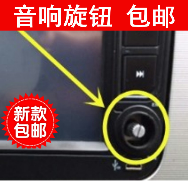 包邮大众DVD导航音响改装旋CD机迈腾副厂导航按钮开关后加装按键