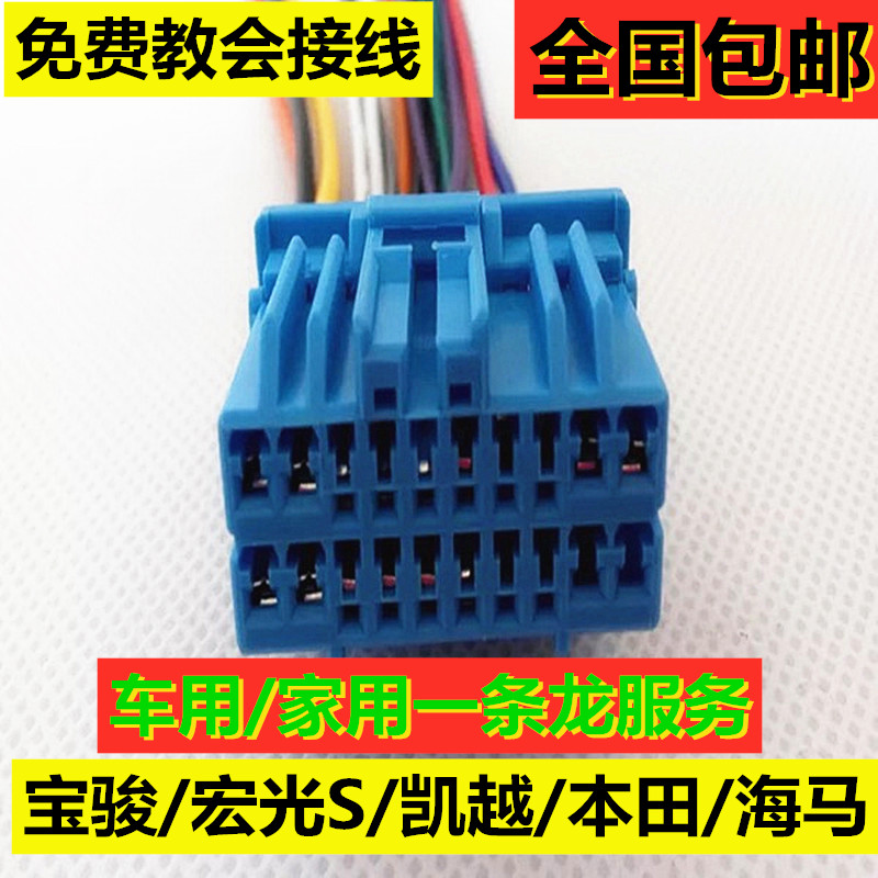 宝骏五菱宏光S CD机插头改家用音响cd电源喇叭插头凯越收音机尾线