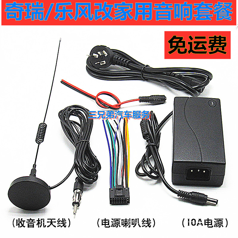奇瑞瑞虎cd机插头线材旗云风云乐风原车CD机改家用音响电源喇叭线