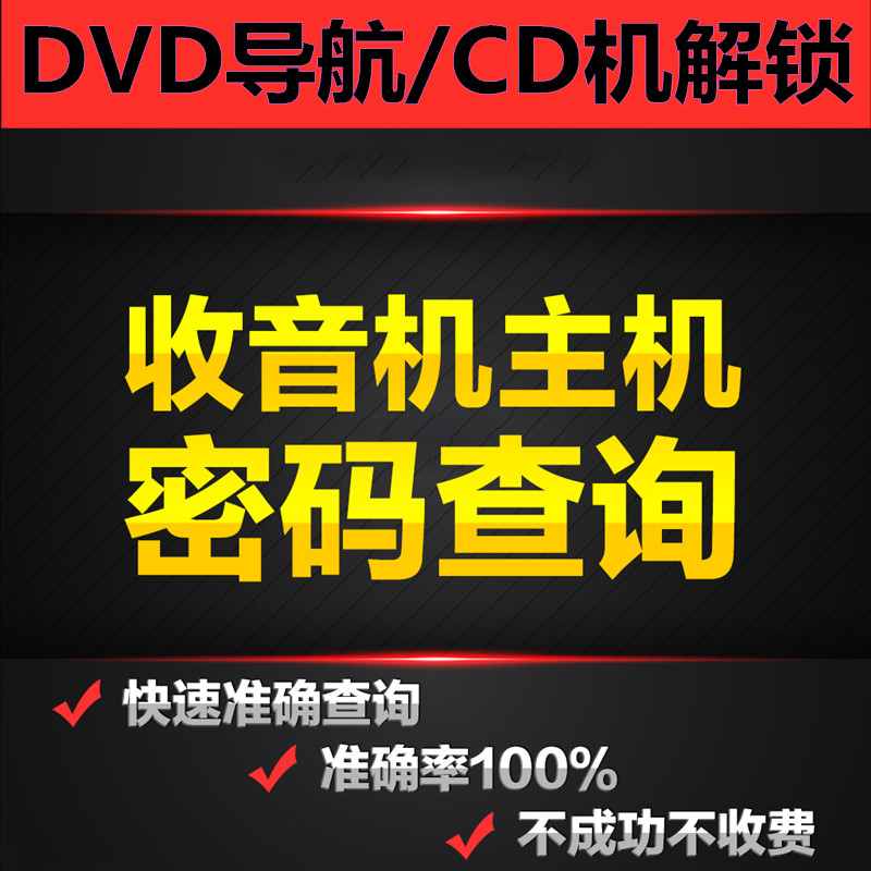 大众车系速腾途观迈腾帕萨特RCD510密码查询音响解码CD机导航解锁