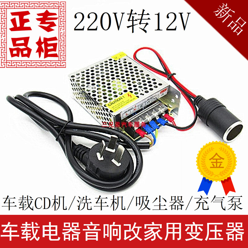 大众CD机改家用音响变压器220V转12V汽车电源转换器 充气泵吸尘器