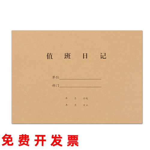 满10本包邮值班记录本部门值班日志单位门卫保安值班本工作记录薄