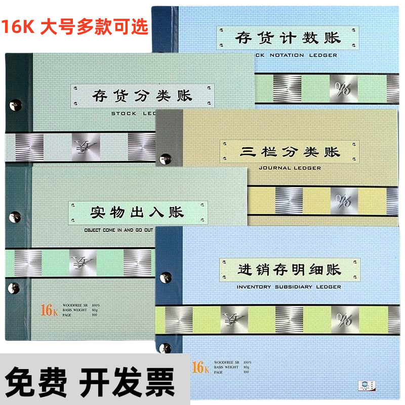 16K大号加厚账本明细账亚兴