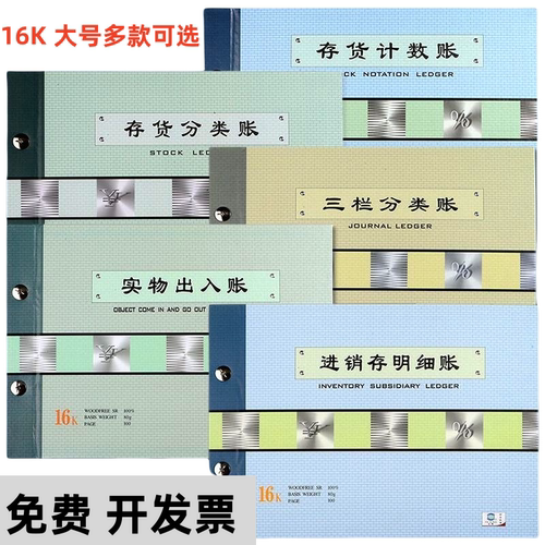 16K大号加厚账本明细账亚兴