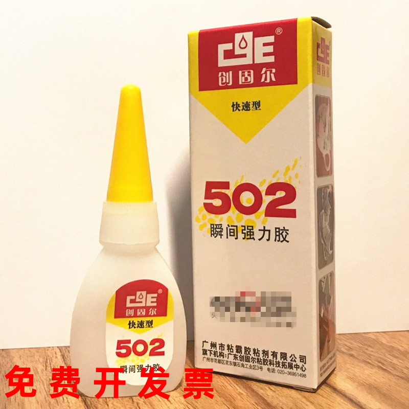 创固尔瞬间强力胶502橡胶木材