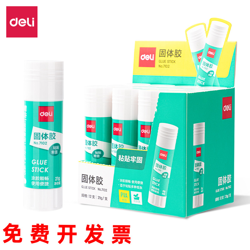 中号21g经典畅销固体胶得力文具