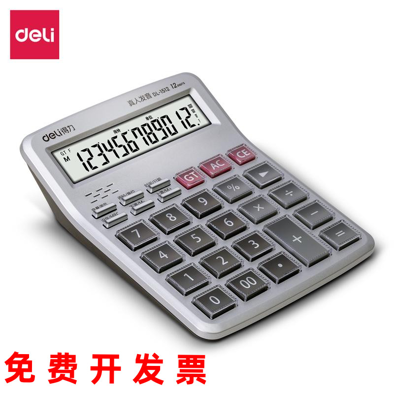 得力计算器12位数水晶按键大屏幕
