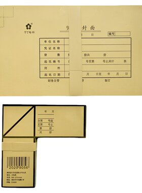 记账凭证封面封底大包角会计
