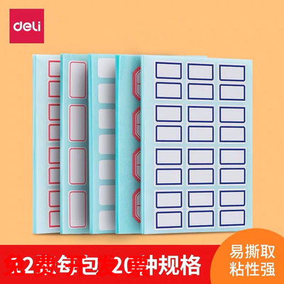 得力标贴纸7193标签贴自粘性标签不干胶纸性名贴超市标价贴便利贴